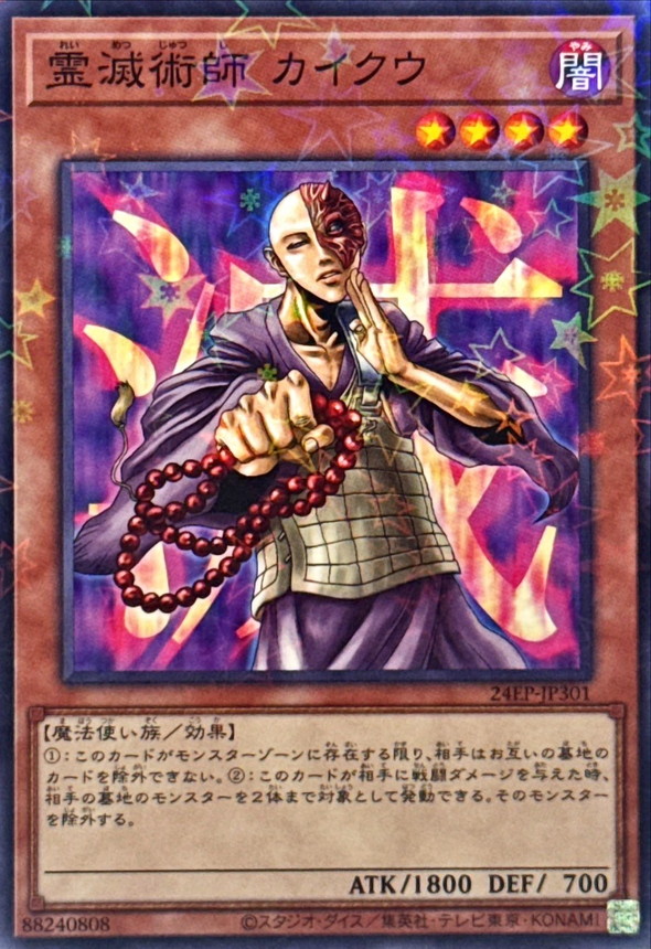 霊滅術師カイクウ【ノーマルパラレル】{24EP-JP301}《モンスター》