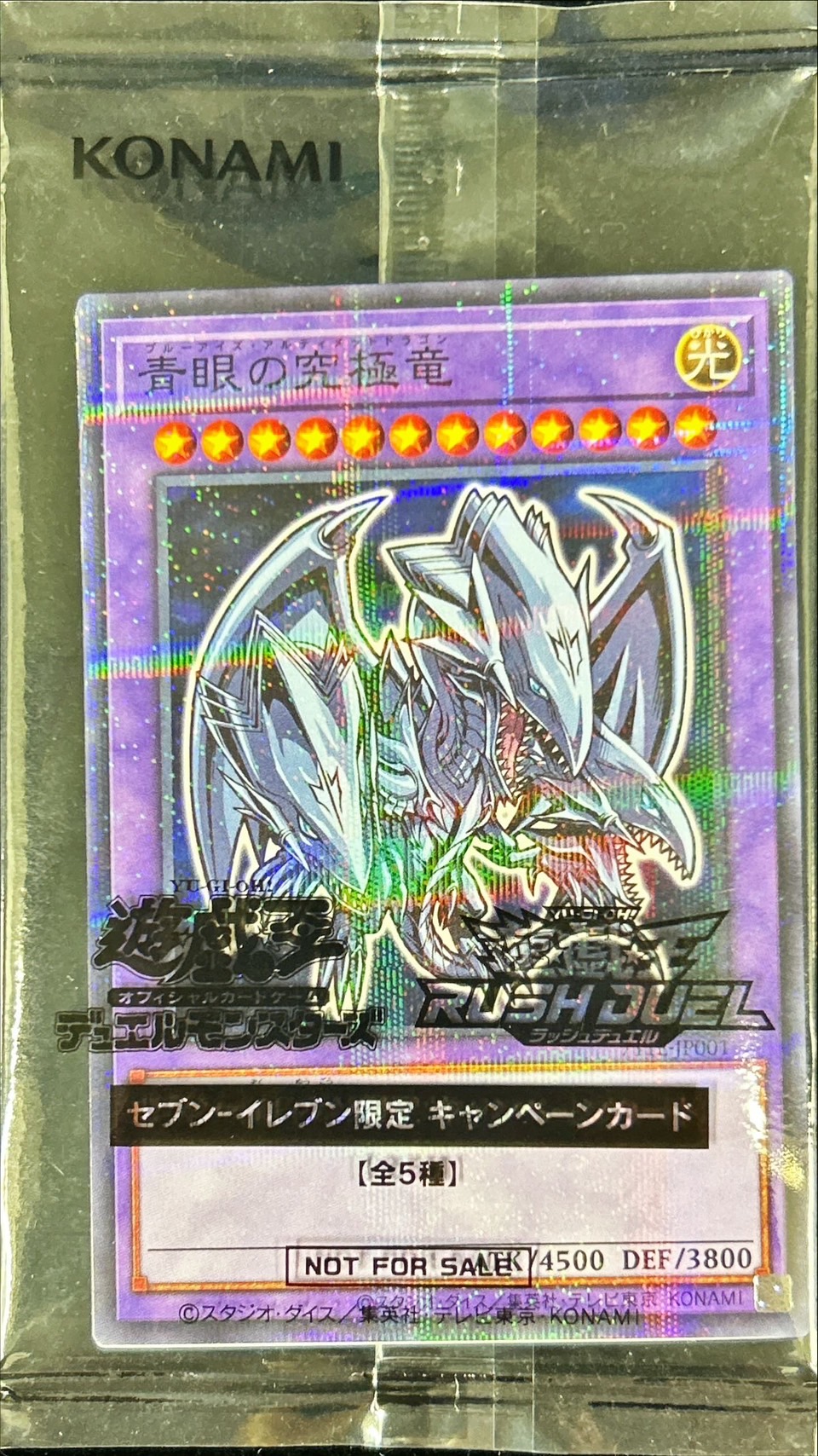 未開封)青眼の究極竜【ノーマルパラレル】{711E-JP001}《融合》