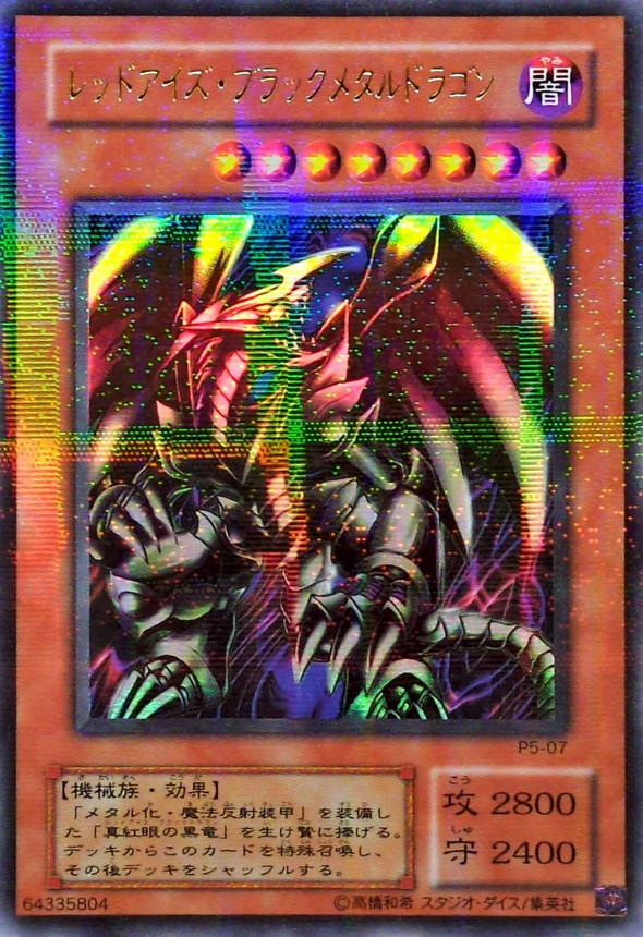 状態A-〕レッドアイズブラックメタルドラゴン【ウルトラパラレル】{P5