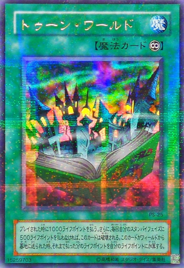 状態A-〕トゥーンワールド【ウルトラパラレル】{PS-25}《魔法》