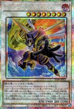 状態B〕ジャンクウォリアーエクストリーム【プリズマティック