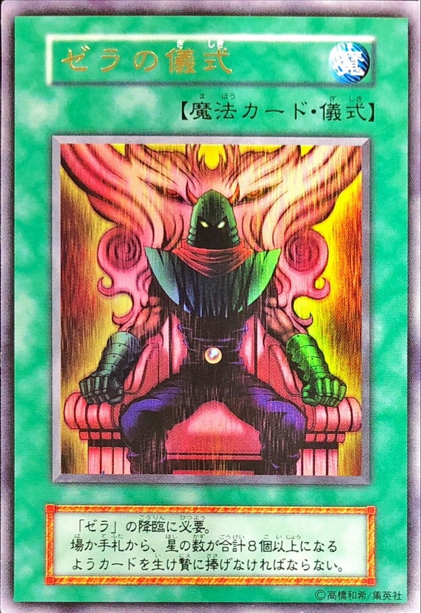 ゼラの儀式(初期)【ウルトラ】{-}《魔法》