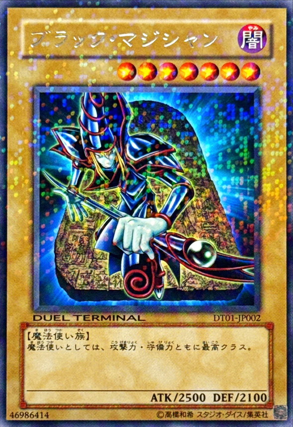 ブラックマジシャン【レア】{DT01-JP002}《モンスター》