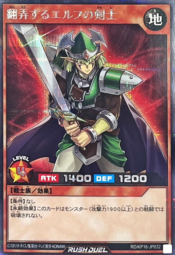 状態A-〕翻弄するエルフの剣士【シークレット】{RD/KP16-JP032}《RD