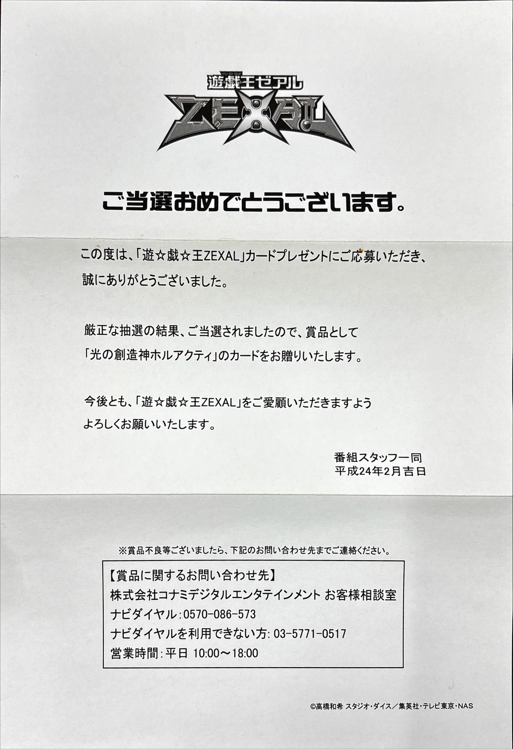 未開封)光の創造神ホルアクティ(当選通知書付き)【ウルトラ】{YGOPR
