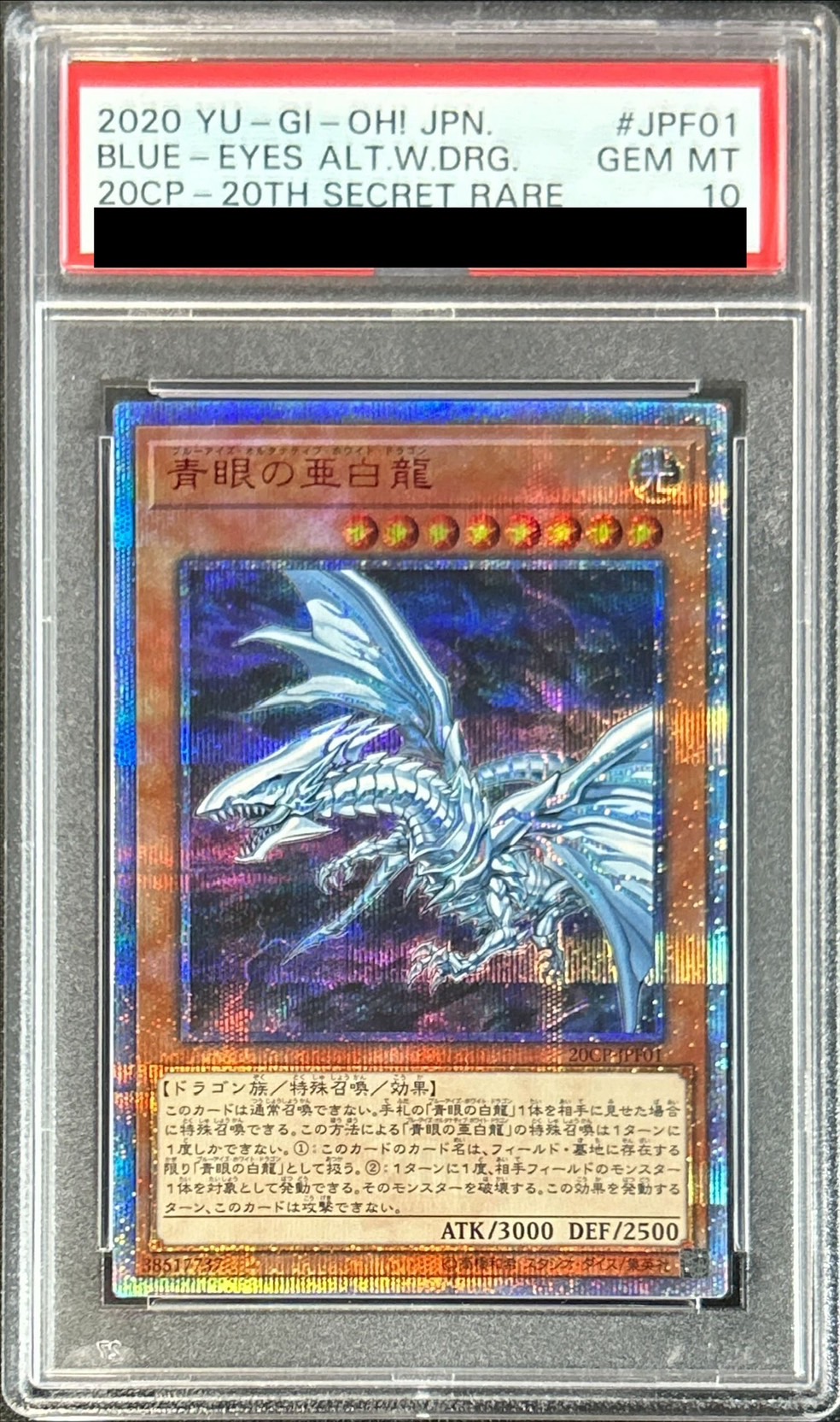 9*3様 青眼の亜白龍 PSA10 9*3様 青眼の亜白龍 PSA10
