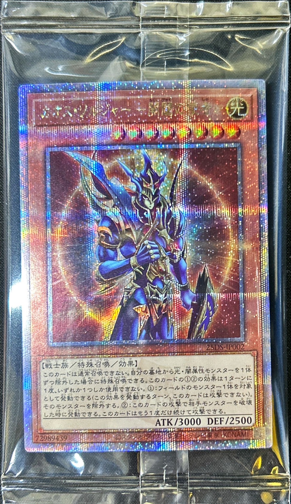 未開封)カオスソルジャー開闢の使者【クォーターセンチュリー