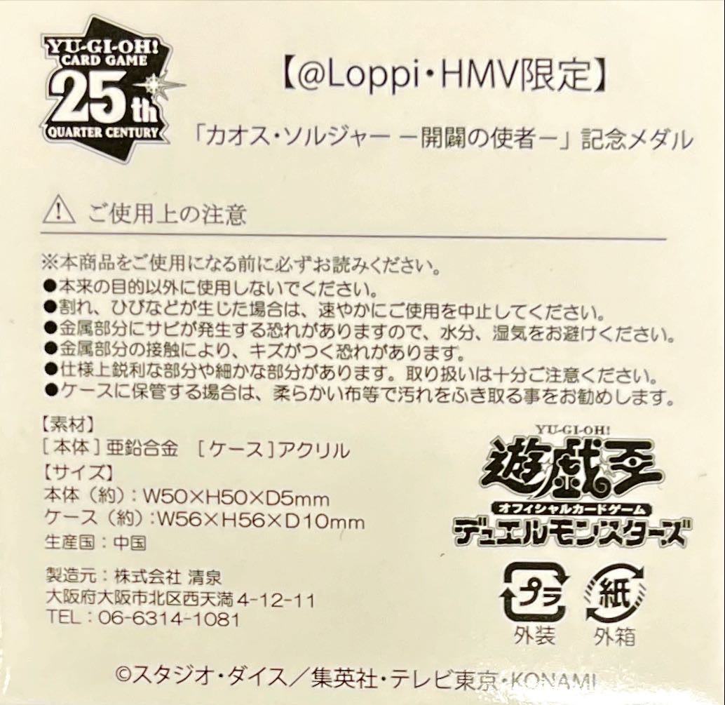 状態A-〕デュエルセット『(メダル付)カオスソルジャー開闢の使者