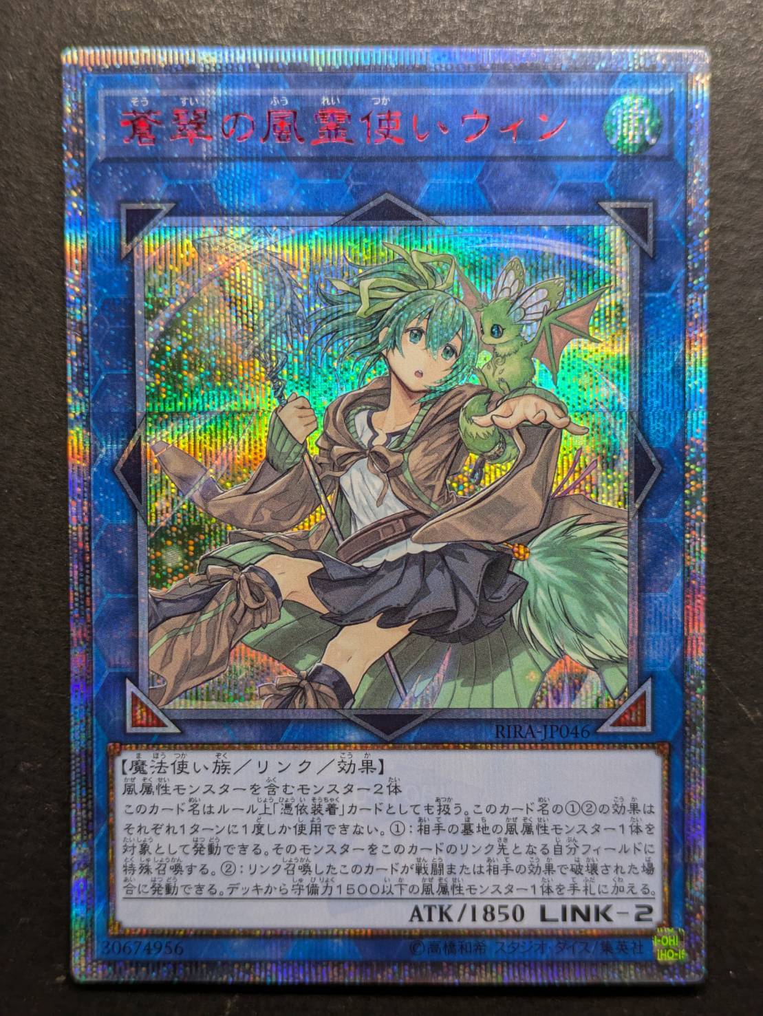 蒼翠の風霊使いウィン【20thシークレット】{RIRA-JP046}《リンク》