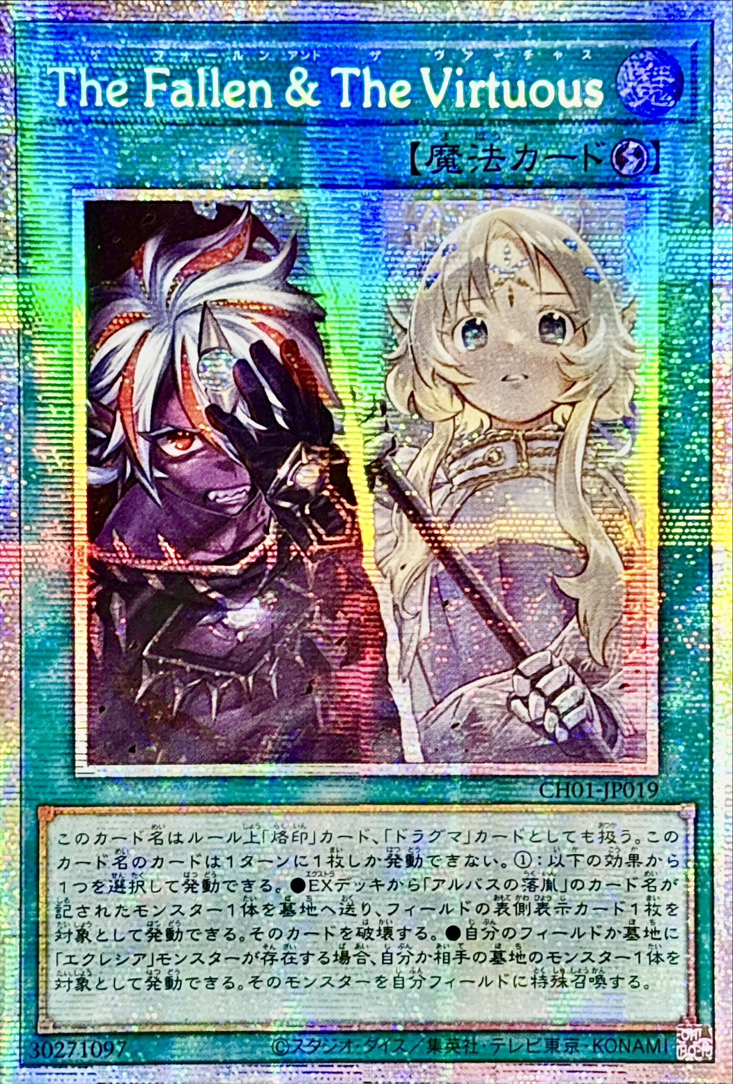 The Fallen＆The Virtuous プリズマ 日版 ☆アジア