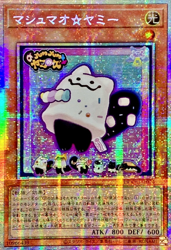 ☆アジア☆マシュマオヤミー【プリズマティックシークレット】{アジア