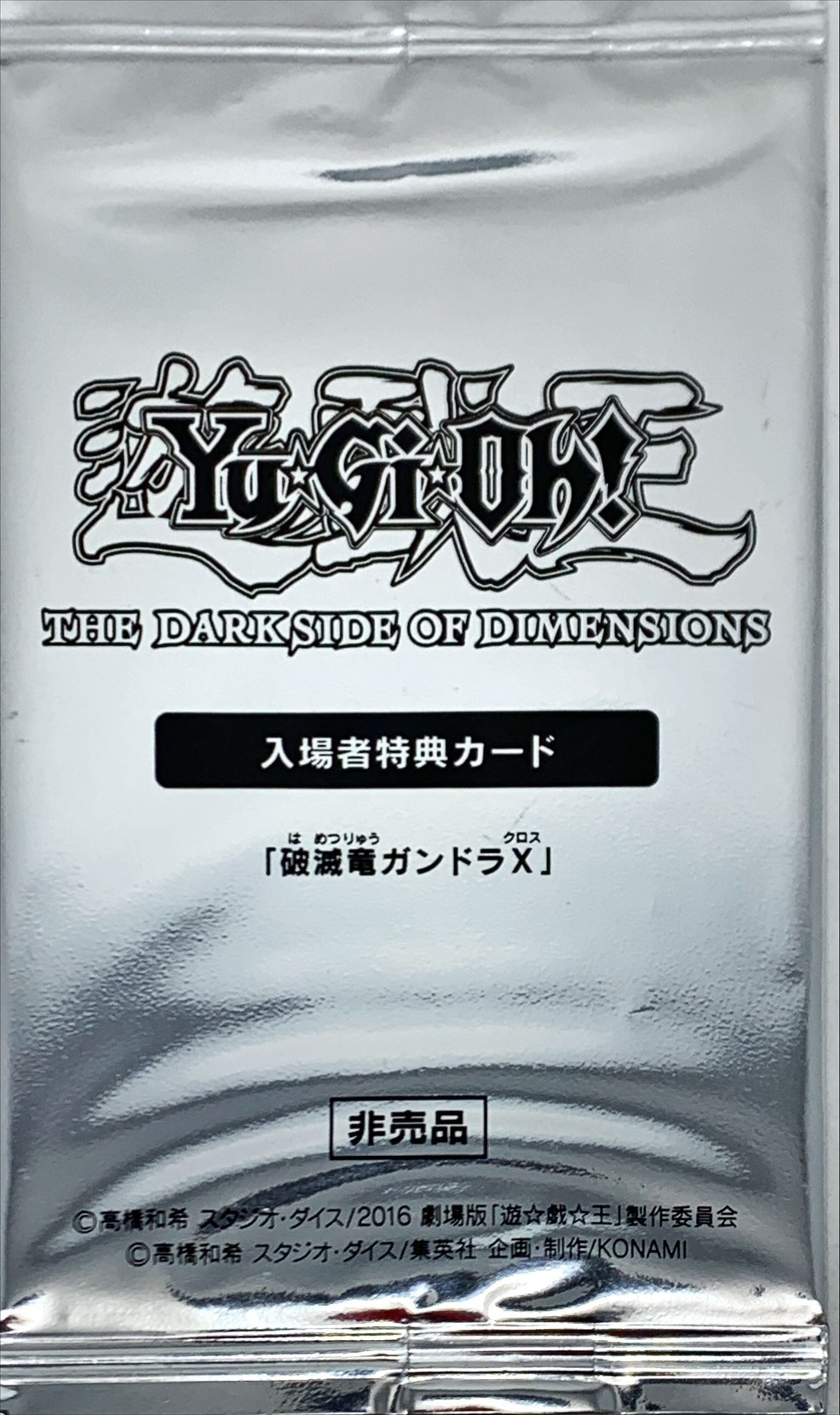 未開封)破滅竜ガンドラX【KC】{MVPC-JP001}《モンスター》