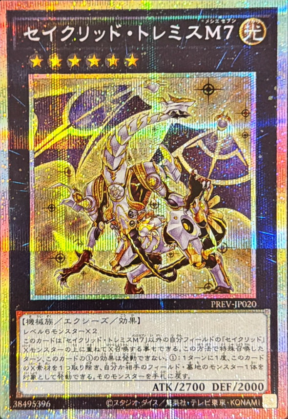 セイクリッドトレミスM7【プリズマティックシークレット】{PREV-JP020