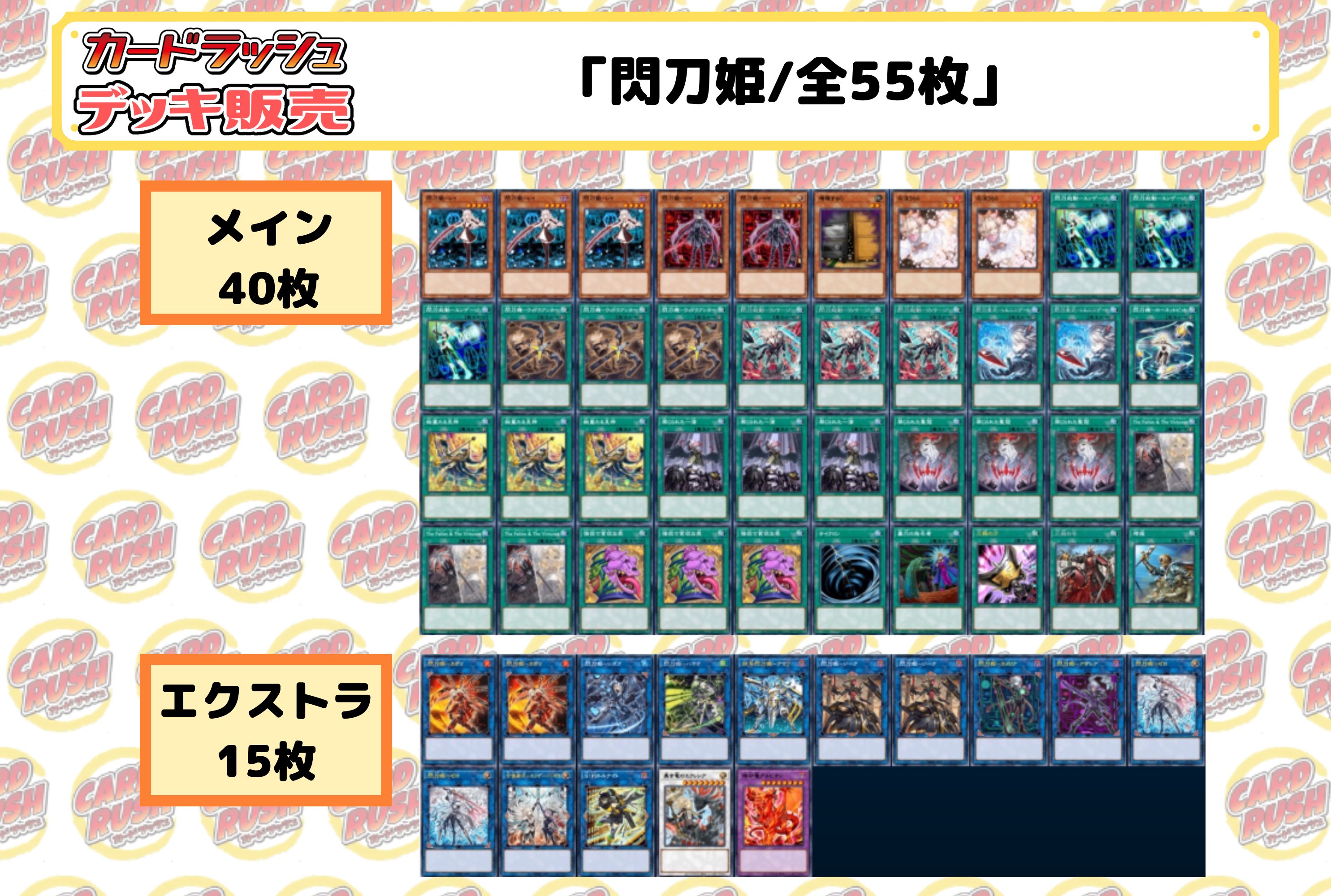 デッキ販売『閃刀姫(ver9.0)』全55枚【-】{-}《デッキ販売》