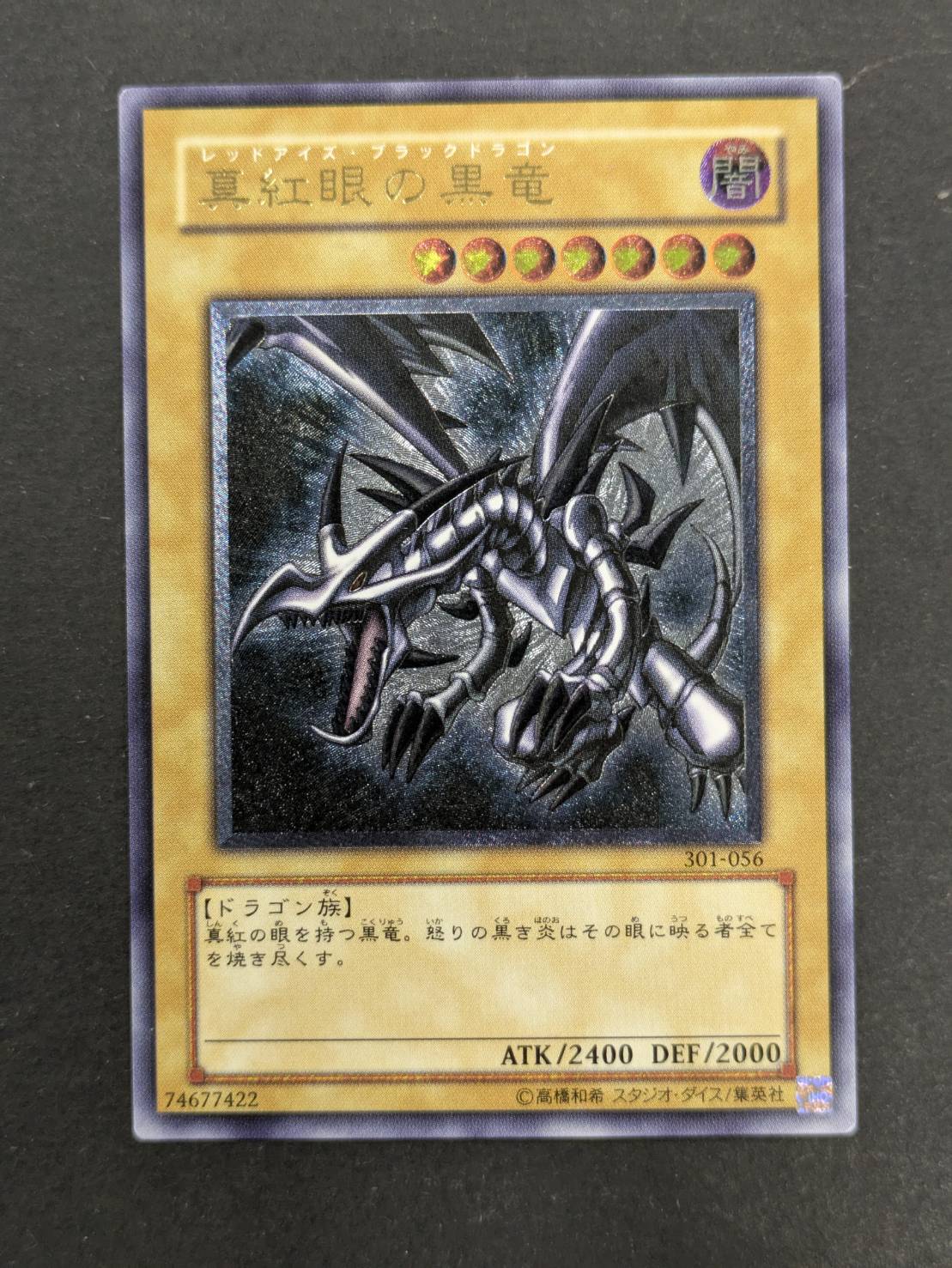 真紅眼の黒竜【レリーフ】{301-056}《モンスター》