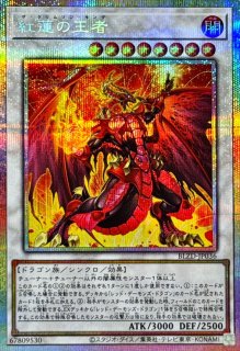 スカーレッドハイパーノヴァドラゴン【プリズマティックシークレット