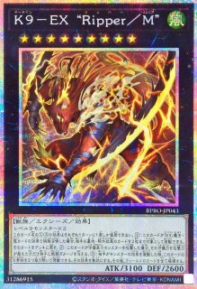 K917号Ripper【プリズマティックシークレット】{DBJH-JP035}《エクシーズ》