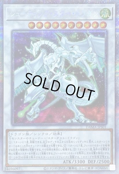 状態A-〕シューティングスタードラゴン【プリズマティックシークレット