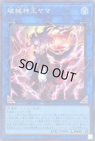 状態B〕破械神王ヤマ【スーパー】{DUNE-JP049}《リンク》 - カード