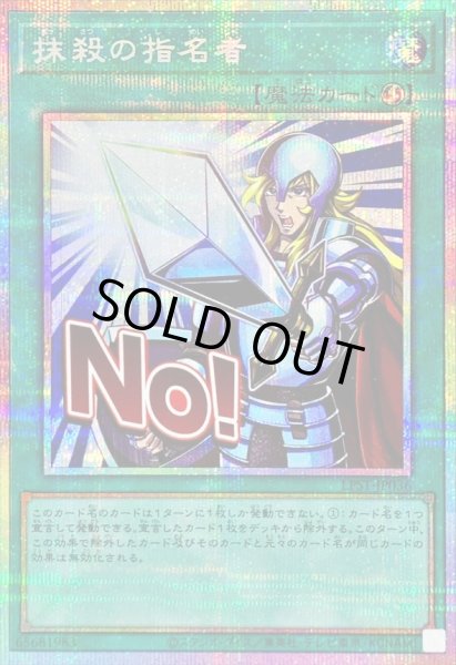 状態A-〕抹殺の指名者【プリズマティックシークレット】{LPST-JP036