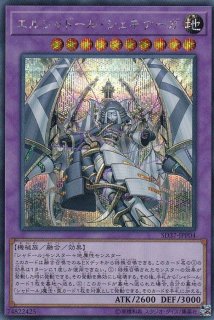 エルシャドール シェキナーガ - カードラッシュ[遊戯王]