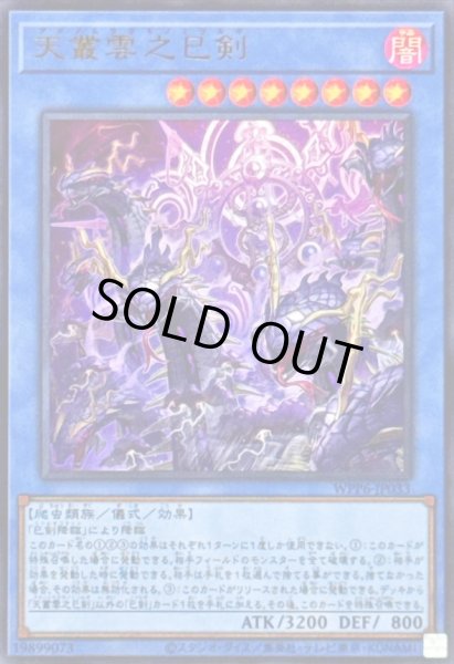 状態B〕天叢雲之巳剣【ウルトラ】{WPP6-JP033}《儀式》 - カード