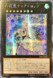 六花聖ティアドロップ - カードラッシュ[遊戯王]
