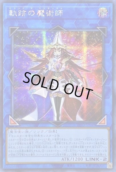 ☆アジア☆軌跡の魔術師【シークレット】{アジアDIFO-JP048}《リンク》