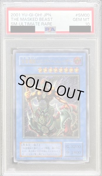 PSA10鑑定済〕仮面魔獣マスクドヘルレイザー【レリーフ】{SM-00}《儀式》