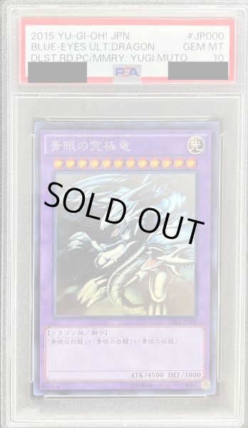 PSA10鑑定済〕青眼の究極竜【ホログラフィック】{15AX-JP000}《融合》