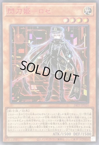 ☆アジア☆(新)閃刀姫ロゼ【シークレットSPECIAL RED Ver.】{アジア