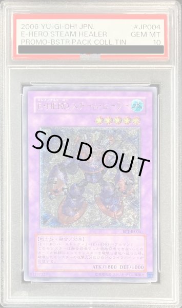 PSA10鑑定済〕EHEROスチームヒーラー【レリーフ】{BPT-JP004}《融合》