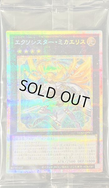 状態B〕(未開封)エクソシスターミカエリス【プリズマティック