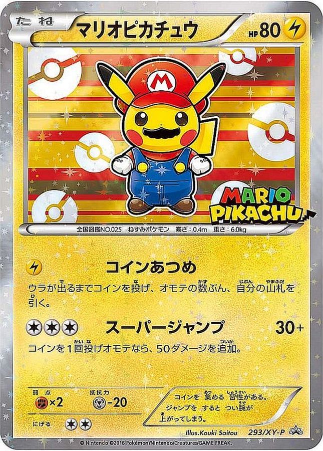 PSA10鑑定済】 マリオピカチュウ 〈〉[293/XY-P] - カードショップはん