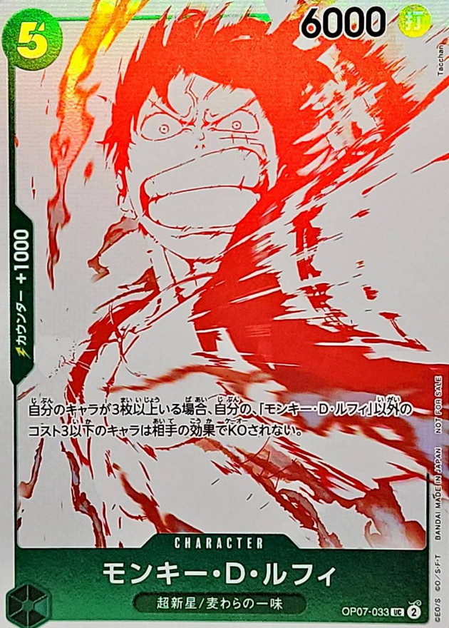 OP13~購入特典】モンキー・D・ルフィ【UC】{OP07-033} - カード