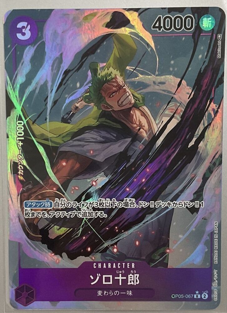 パラレル版】 ゾロ十郎【R】《紫》[OP05-067] - カードショップはんじょう