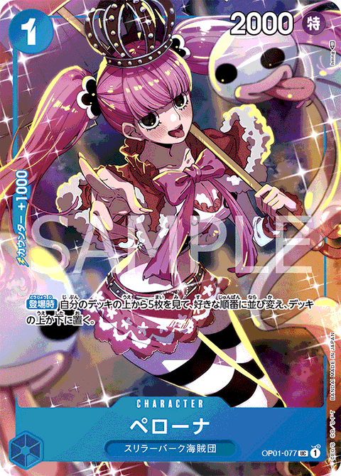 ワンピースカード ヒロインズエディション ペローナ sp ワンピース