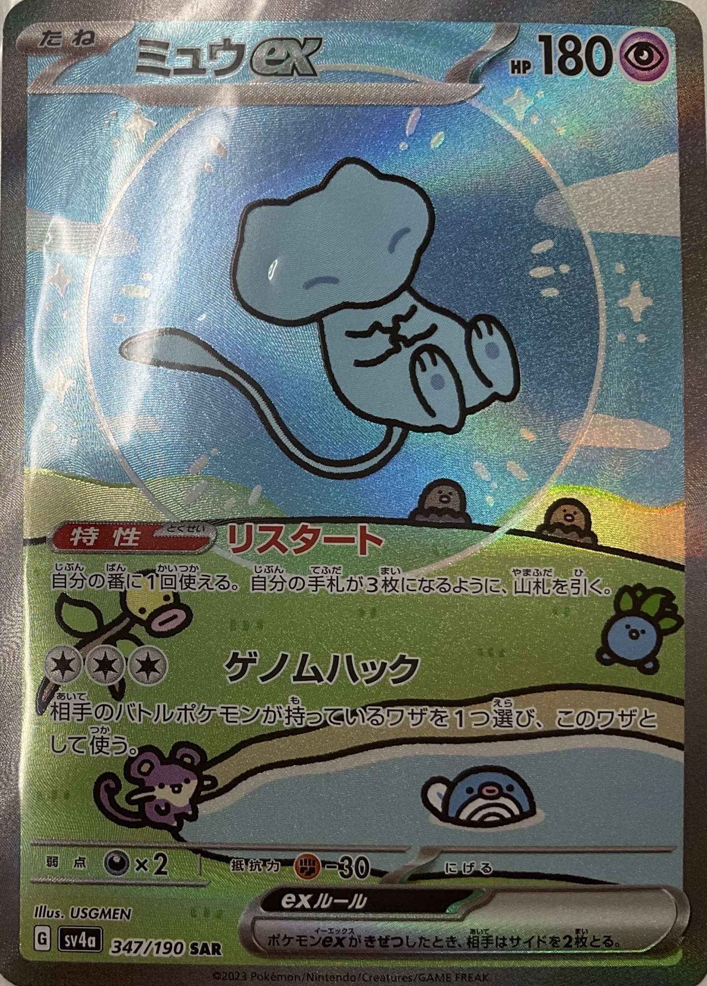 PSA10 ミュウex SAR SV4a シャイニートレジャー 347/190 PSA10 ミュウ