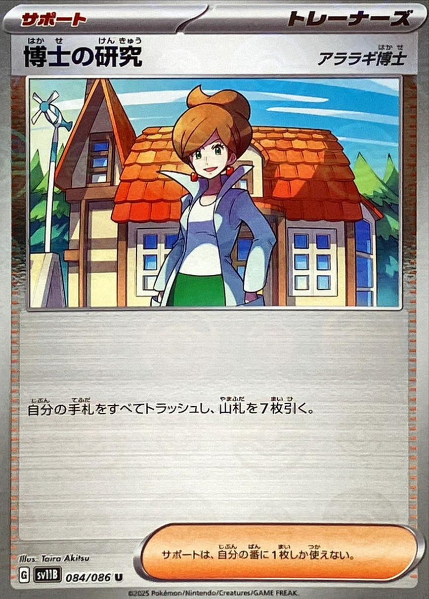 高騰中！博士の研究☆SR☆アララギ博士☆PSA10