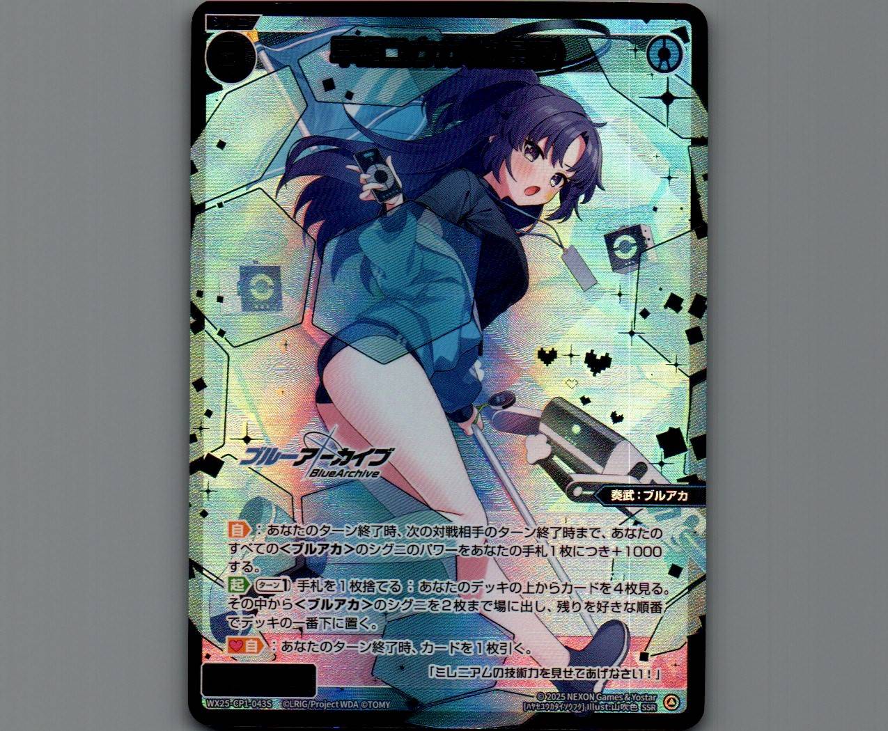 早瀬ユウカ(体操服)(SSR) - 【カードショップ おうち】世界最大級