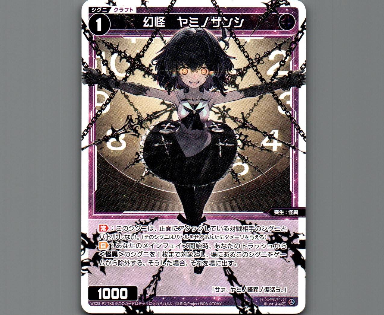 ダーク・アウト|幻怪 ヤミノザンシ - 【カードショップ おうち】世界