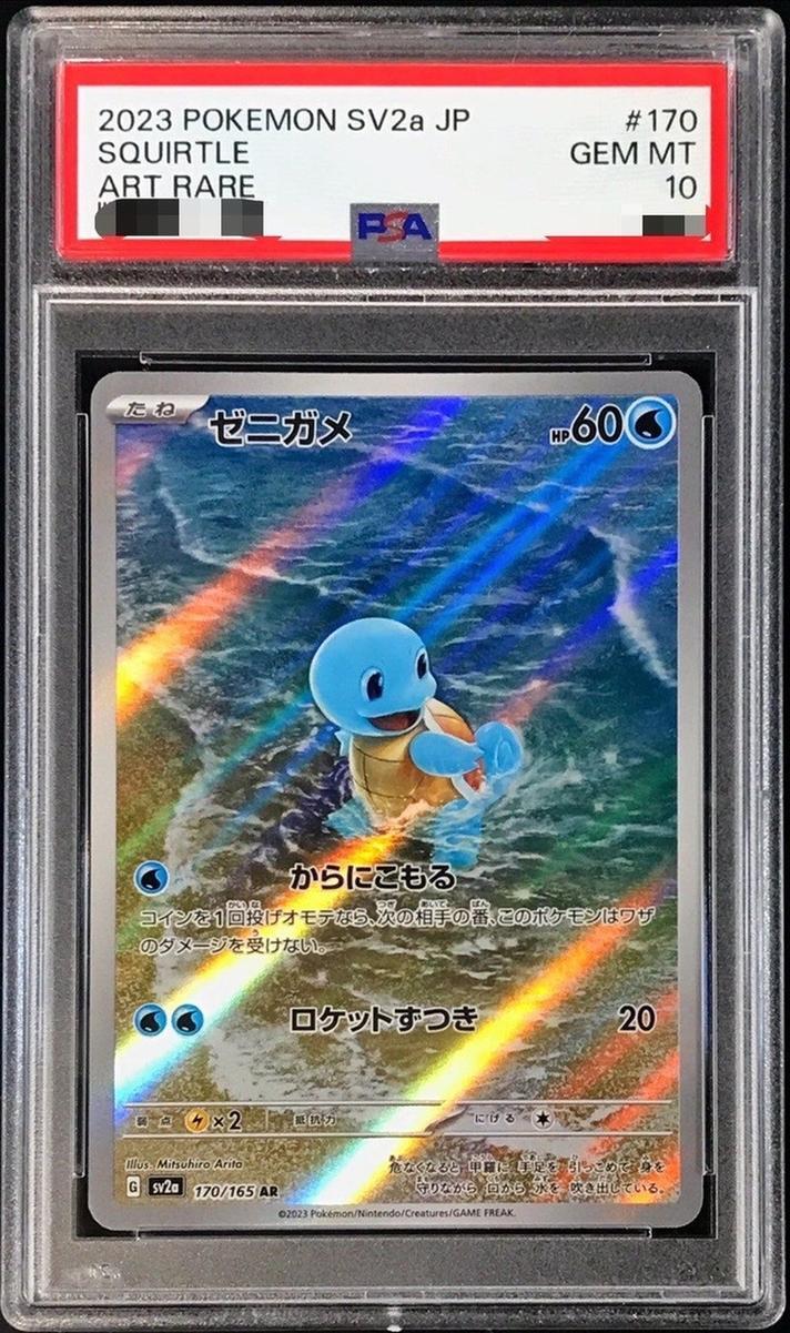 PSA10鑑定済】ゼニガメ《AR》{170/165}[その他] - シンソク