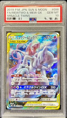 PSA10鑑定済】ミュウツー＆ミュウGX(SA)《SR》{098/094}[その他