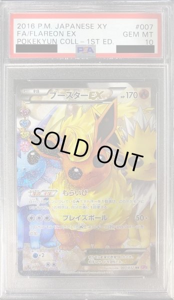 PSA10鑑定済】(再注文用)ブースターEX《-》{-}[-] - シンソク