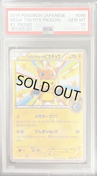 PSA10鑑定済】メガトウキョーのピカチュウ《P》{098/XY-P}[その他