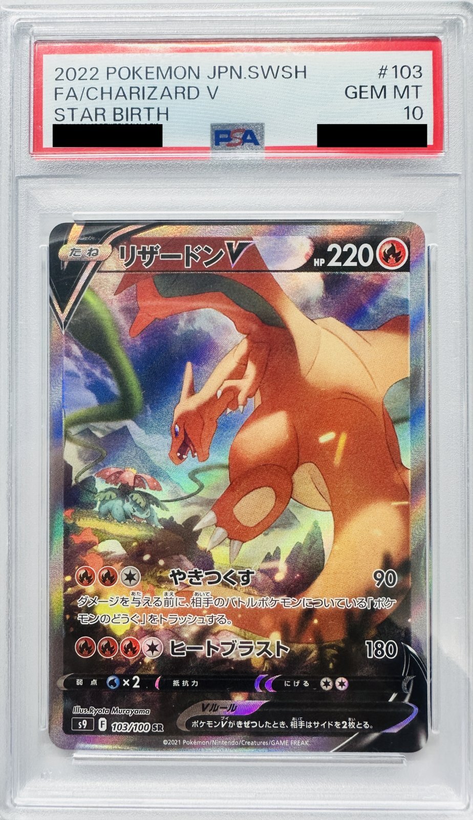 PSA10 連番 リザードン V ex SR PSA10】連番 リザードンex sr