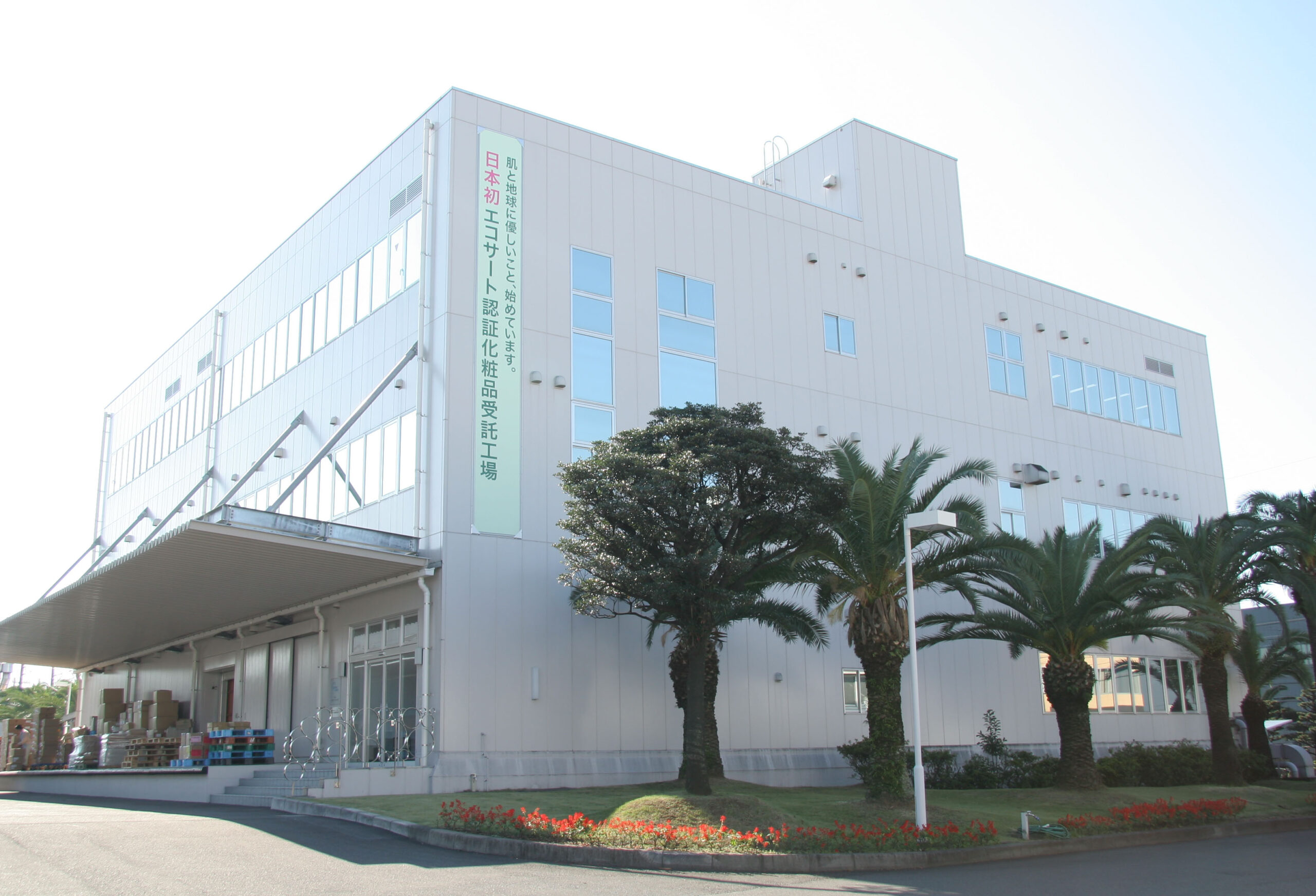 株式会社ケアリングジャパン | COSMOS認証取得の国産オーガニック