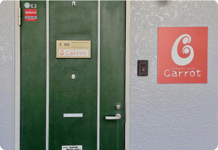 アクセス｜オステオパシーセンター キャロット（Carrot）