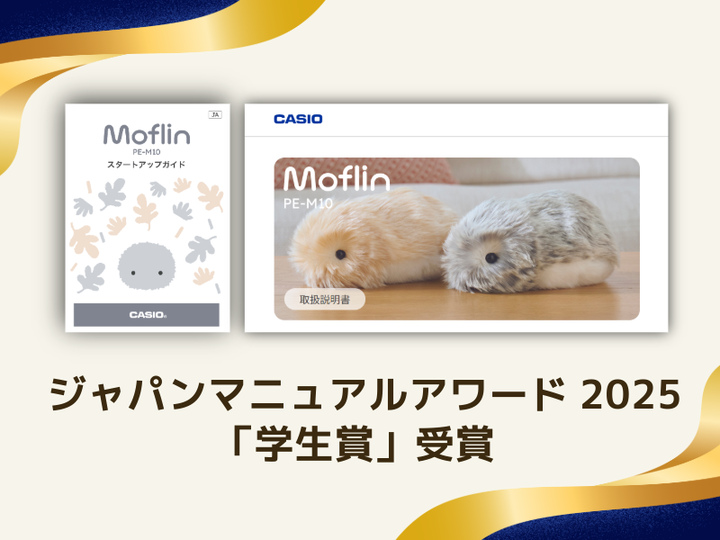 Moflin（モフリン） | CASIO