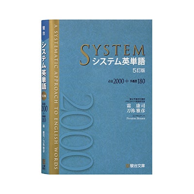 システム英単語［5訂版］ | CASIO